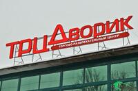 Крышная вывеска