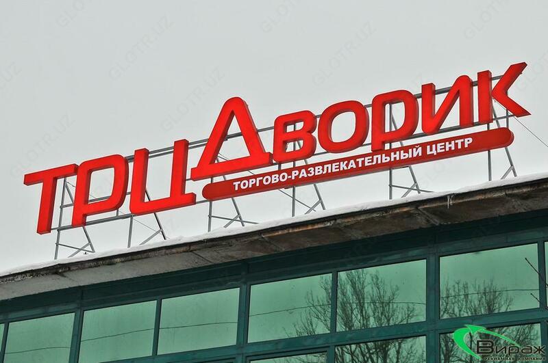 Крышная вывеска - от 3 000 сум