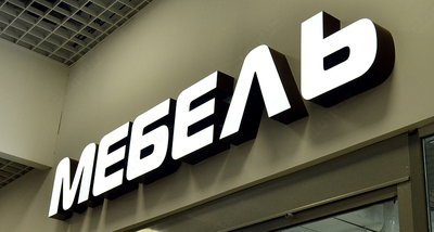 Производство световых вывесок