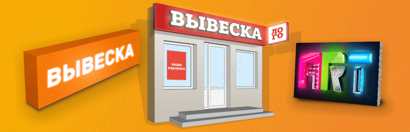Изготовление вывески