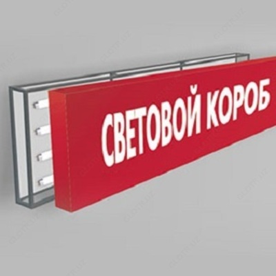 Световые короба - от 3 000 сум