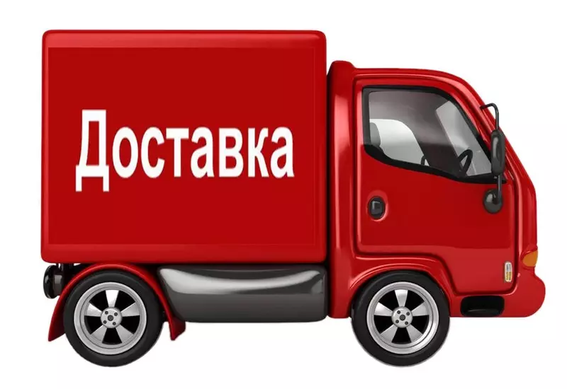 ДОСТАВКА !