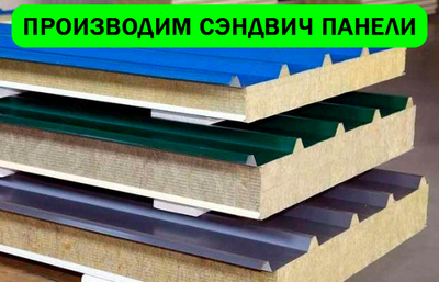 108 000 сум / шт. Сэндвич-панели кровельные 60мм