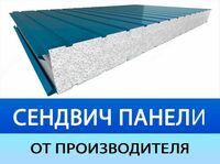 Sendvich panellari -50мм. - {0} so'mdan