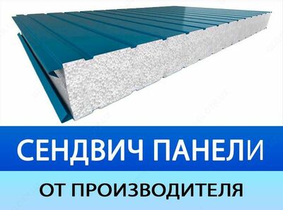 Сендвич-панели \ - 101 000 сум / шт.