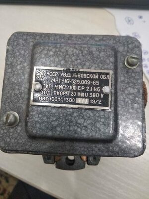 Электромагнит МИС-2100