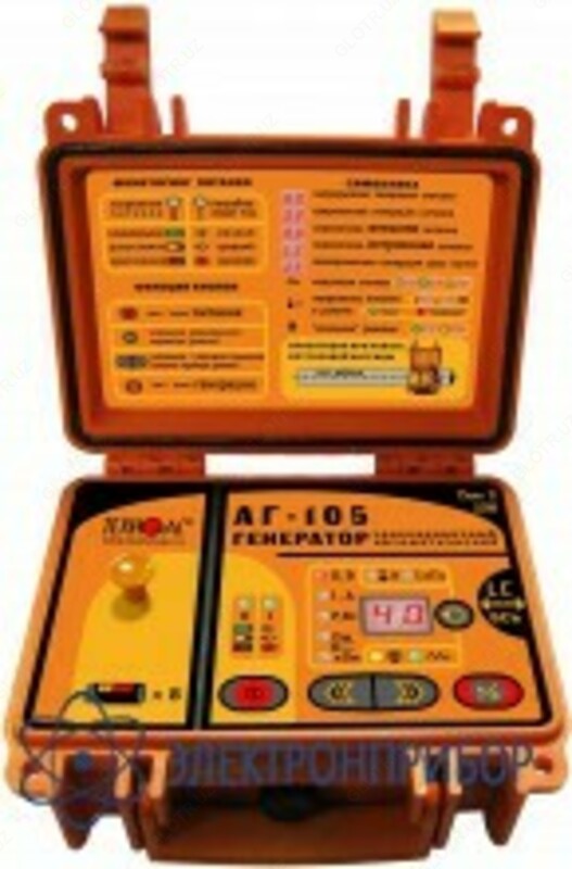 АГ-105 — генератор трассировочный - 10 сум