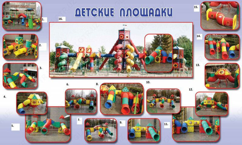 Детские игровые площадки