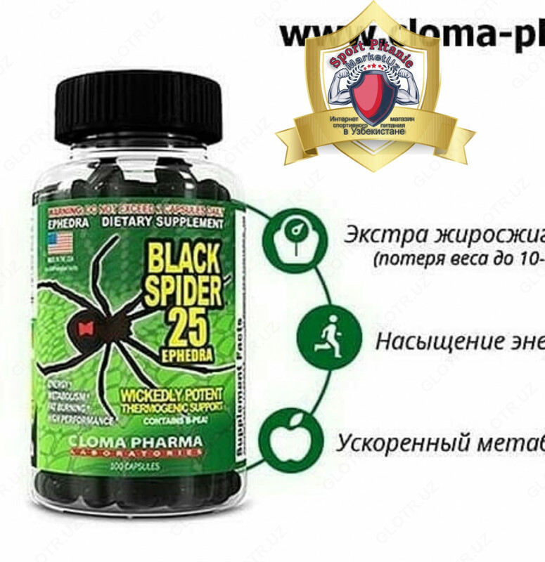 BLACK SPIDER от CLOMA PHARMA