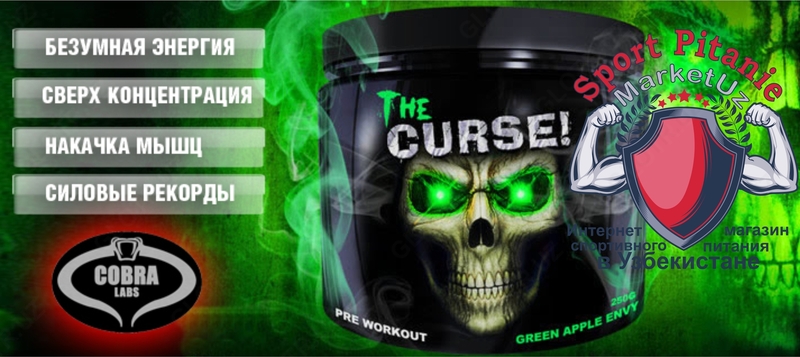 THE CURSE - ЭНЕРГЕТИК-ПРЕДТРЕНИРОВОЧНИК. Порошкообразный продукт в банках по 250 граммов (50 порций)