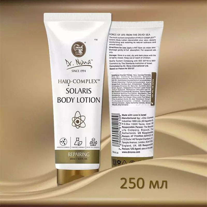 Лосьон для тела «Солярис»