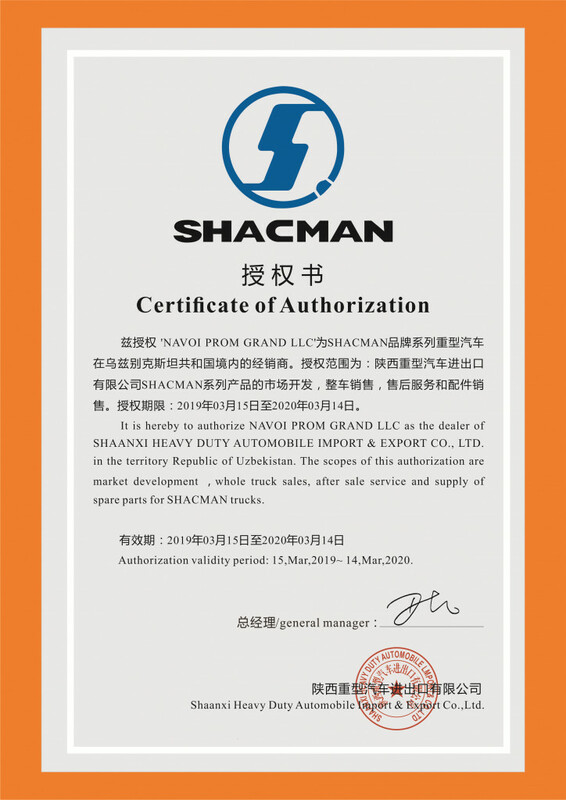 SHACMAN  официальный  дилерский сертификат 