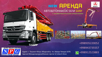 АРЕНДА и УСЛУГА АВТОБЕТОННАСОС 38