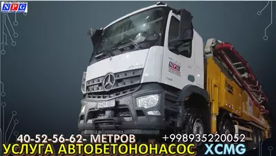 Услуга и аренда автобетононасосов 38-48-52-56 метр