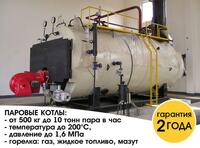 Паровой котел