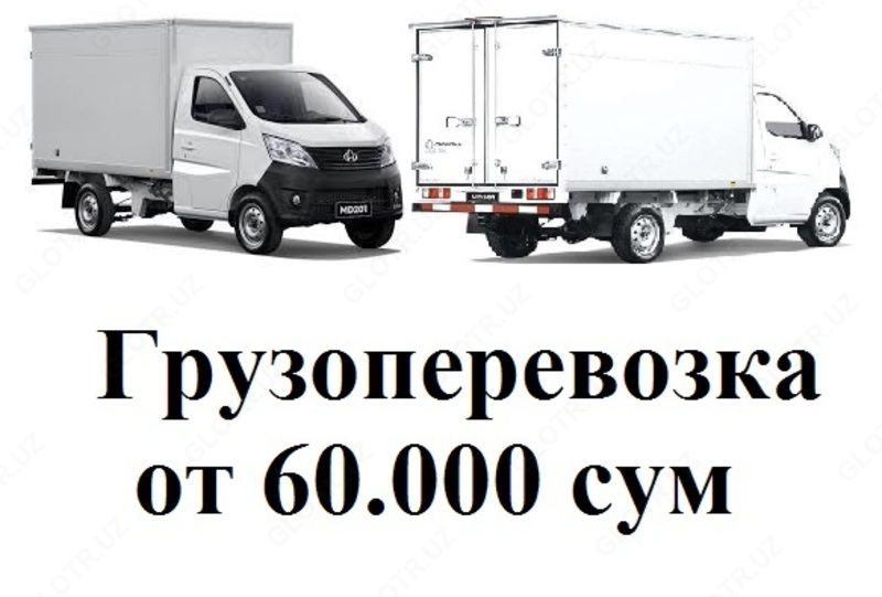 Доставка грузов