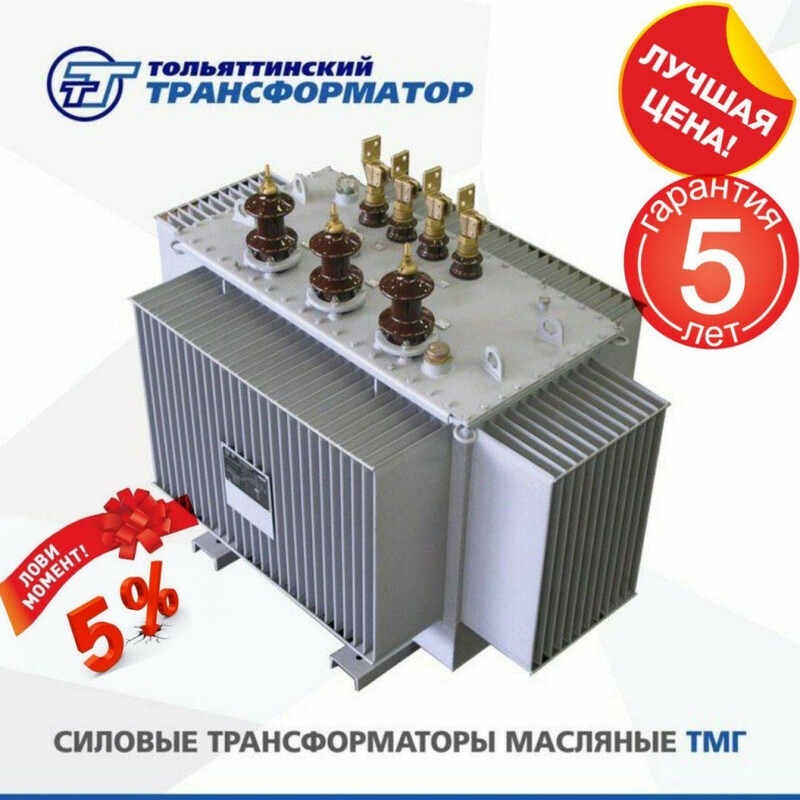Трансформатор ТМГ