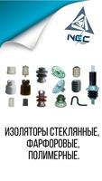 Изолятор штыревой фарфоровый ШФ-10Г (Узбекистан/Россия)