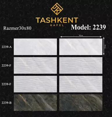 Кафель 30х80 Модель: 2239