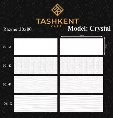 Кафель 30х80 Модель: Crystal