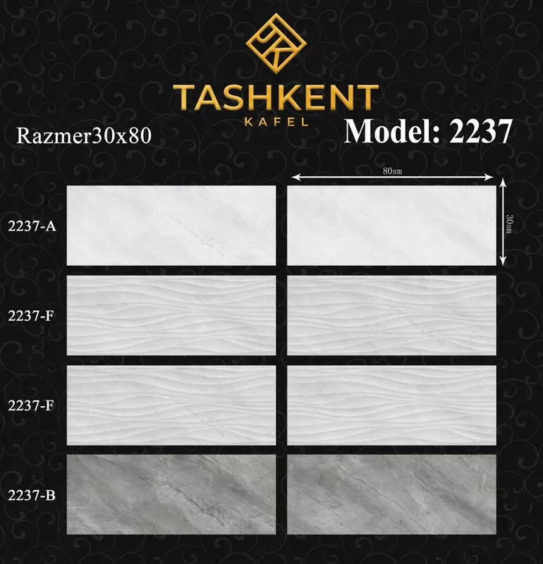 Кафель 30х80 Модель: 2237