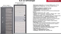 5 см ОРЛАНДО