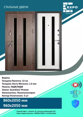 Российские стальные двери с производства на выбор! - OOO Stroy Expo