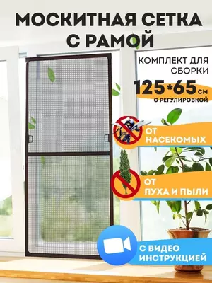 Москитные сетки Маскитная сетка для окон