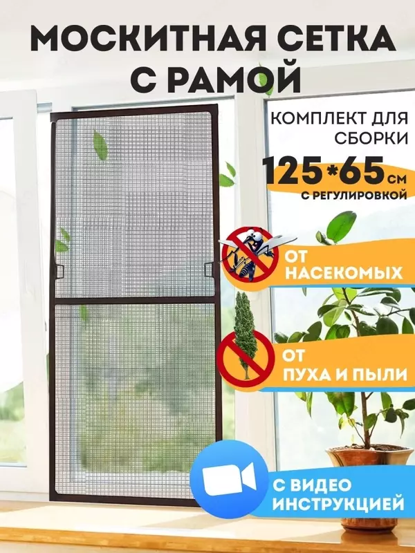 Москитные сетки Маскитная сетка для окон