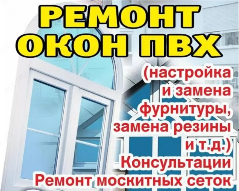 регулировка и ремонт Akfa окон и дверей