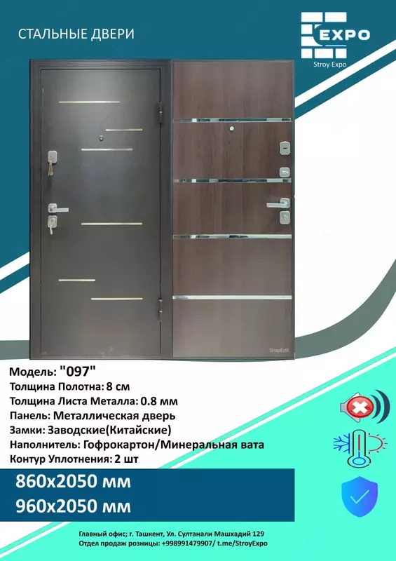 Стальные двери российского производства - OOO Stroy Expo