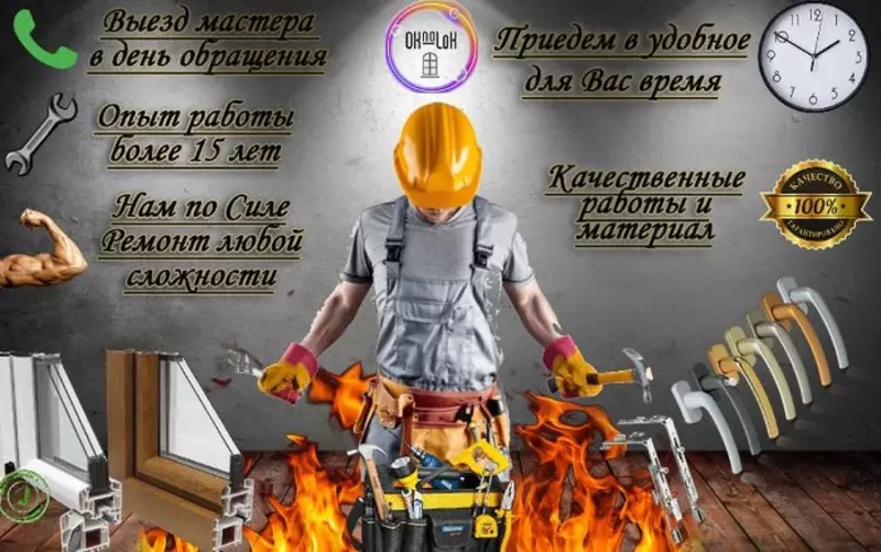 Качественный ремонт Akfa окон и дверей. Регулировка - по запросу