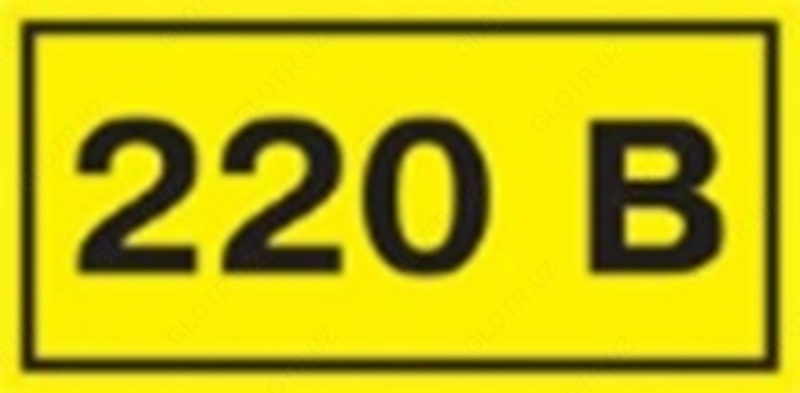 Самоклеящаяся этикетка: 40х20 мм  символ 220 В