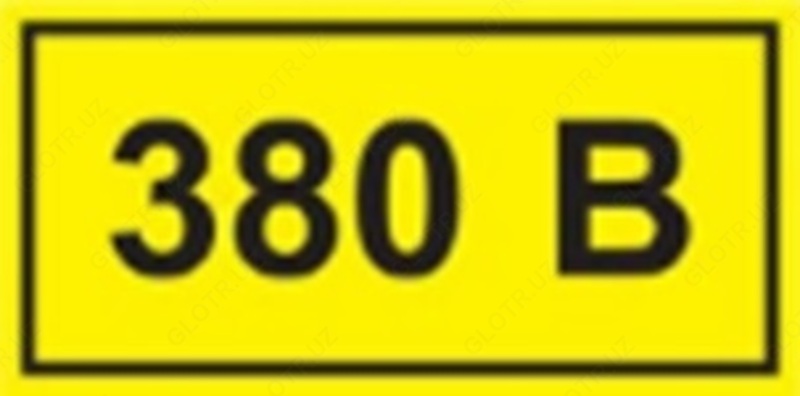 Самоклеящаяся этикетка: 90х38 мм  символ 380 В