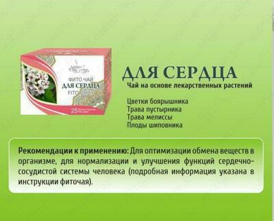 Фито чай «Для сердца» 2г №25 фильтр пак.