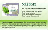 Фиточай «Урефит» 2г №25 фильтр пак.