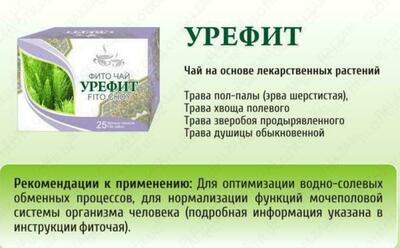Фиточай «Урефит» 2г №25 фильтр пак.