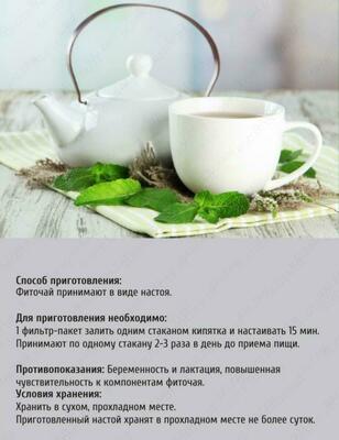 Фиточай «Фитостимул» 2г №25 фильтр пак. - 10 350 сум / шт.