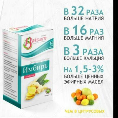 Экстракт Имбиря с мёдом саше пак. №10