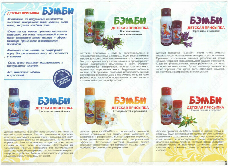 Детская присыпка "БЭМБИ" 40г с лавандой - 3 680 сум