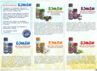 Детская присыпка "БЭМБИ" 40г с лавандой - 3 680 сум