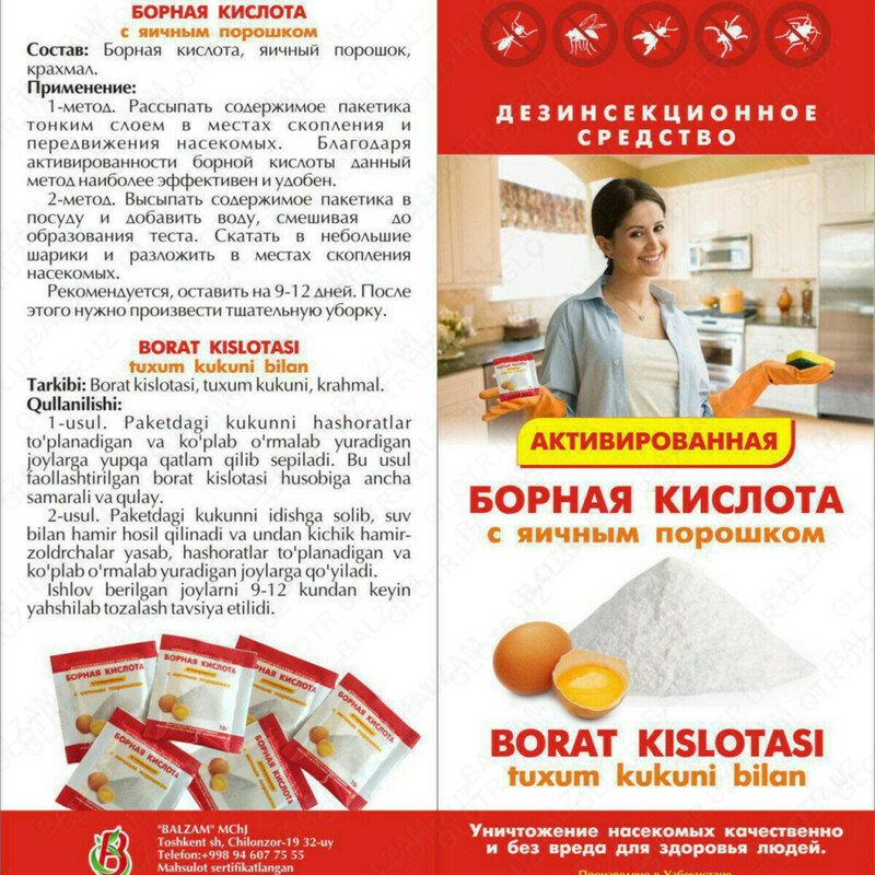 Борная кислота 10г - 650 сум