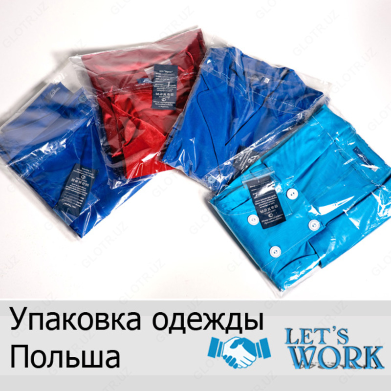 Упаковочные пакеты для текстиля