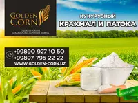 Крахмал кукурузный (высший сорт) от производителя!