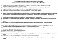  Стерилизатор плазменный универсальный Пластер-100 – «Мед ТеКо» Только оптом