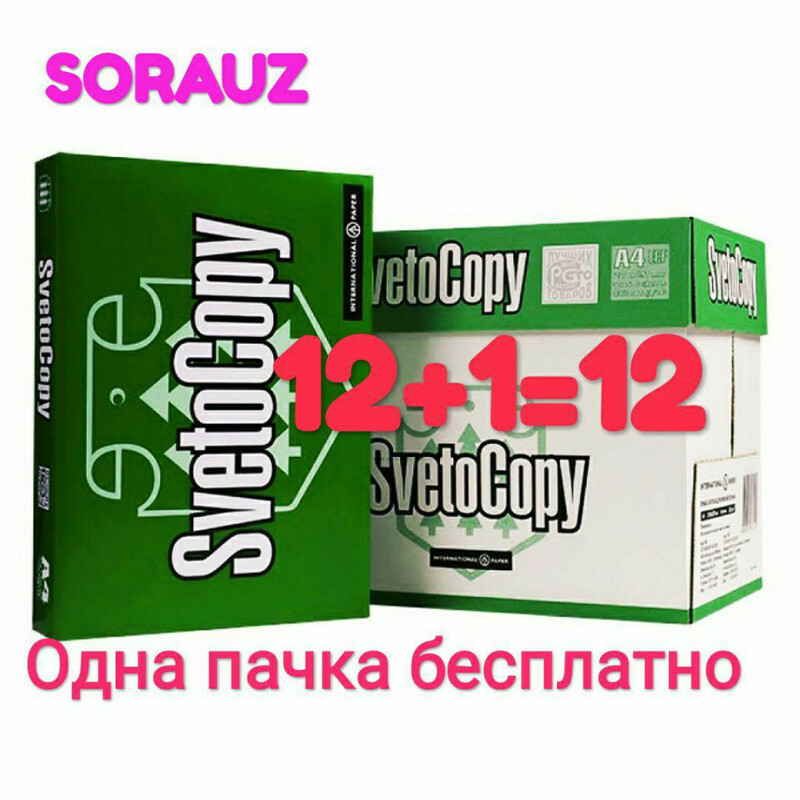 Одна пачка бесплатно