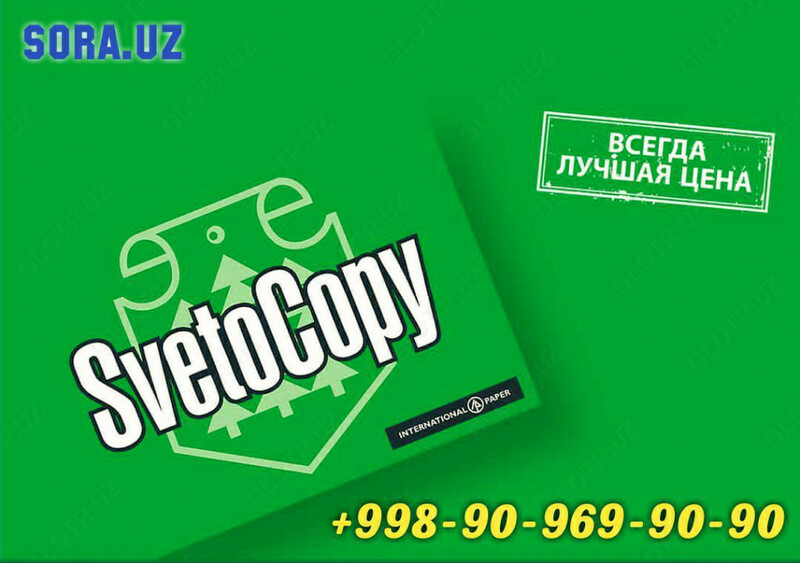 Бумага SvetoCopy А4 80гр/м