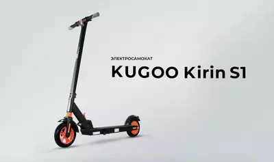 Самокат электрический Kugoo s1