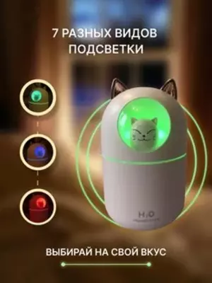 Увлажнитель ультразвуковой 250мл с ночником - 225 000 сум / шт.