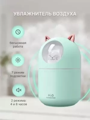 225 000 сум / шт. Увлажнитель ультразвуковой 250мл с ночником